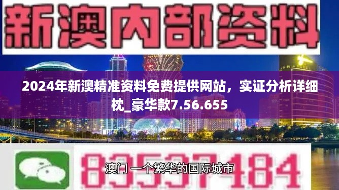 2025年新澳最精准正最精准大全;警惕虚假宣传-内容介绍执行