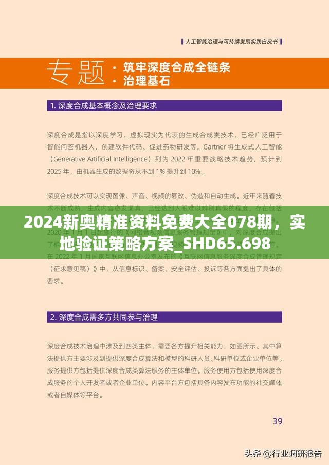 新澳最精准正最精准大全,仔细释义、解释与落实