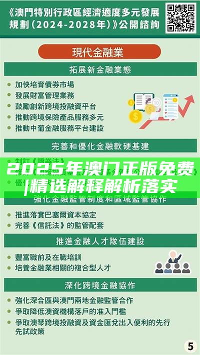 香港和新澳2025精准正版免費資料;警惕虚假宣传-全面贯彻解释落实