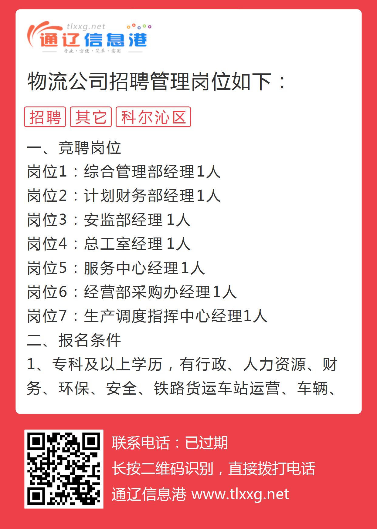 通辽物流招聘最新消息