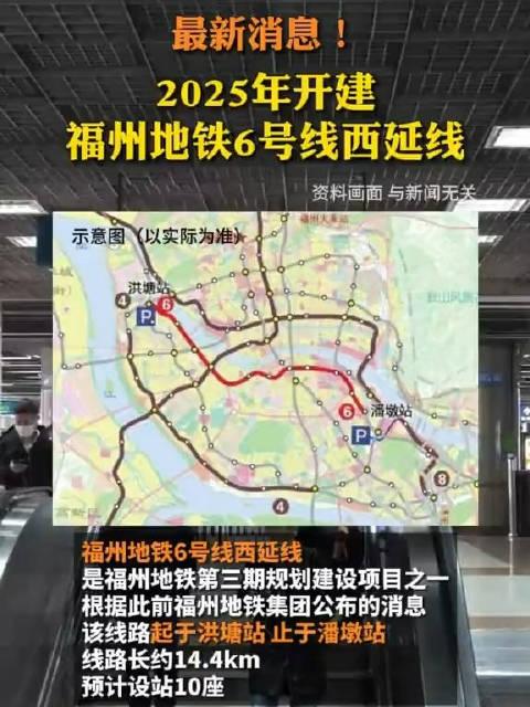 福州地铁6号线最新动态