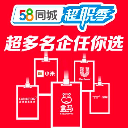 新民58招聘网最新招聘