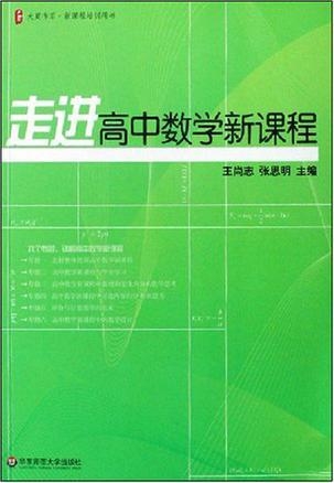 高中数学课程标准最新