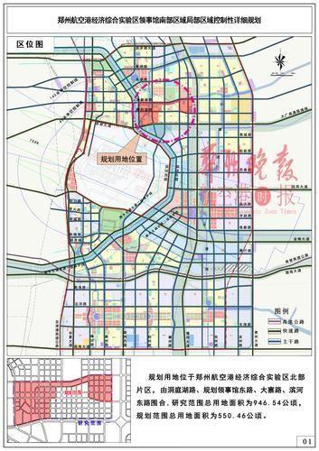 郑卅航空港区最新消息