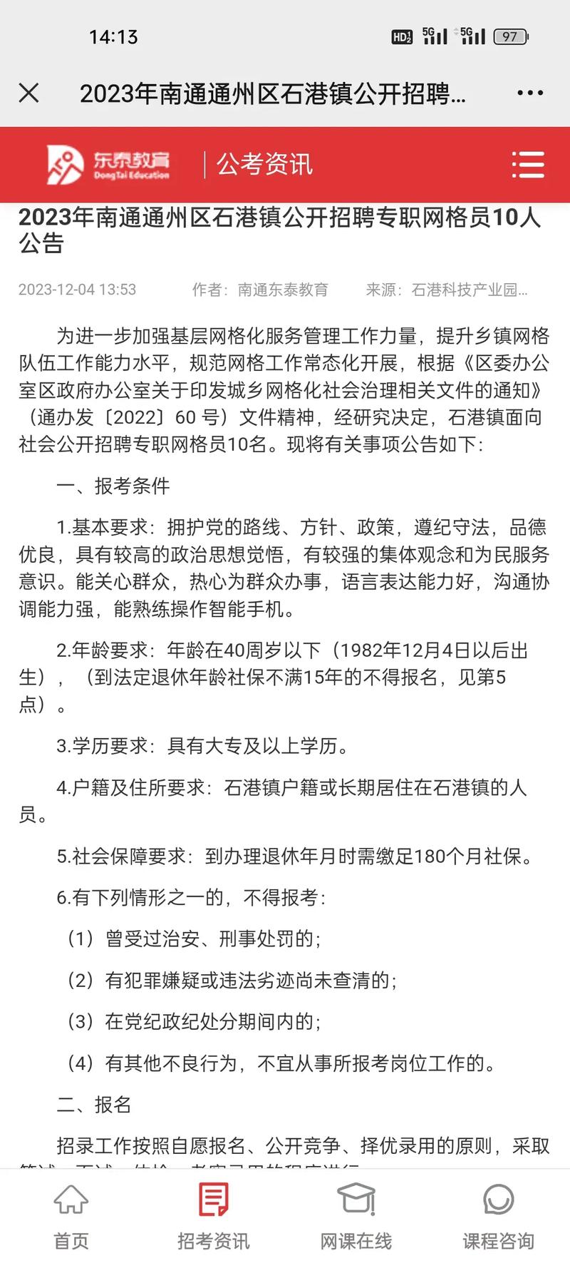 南通通州石港最新招聘