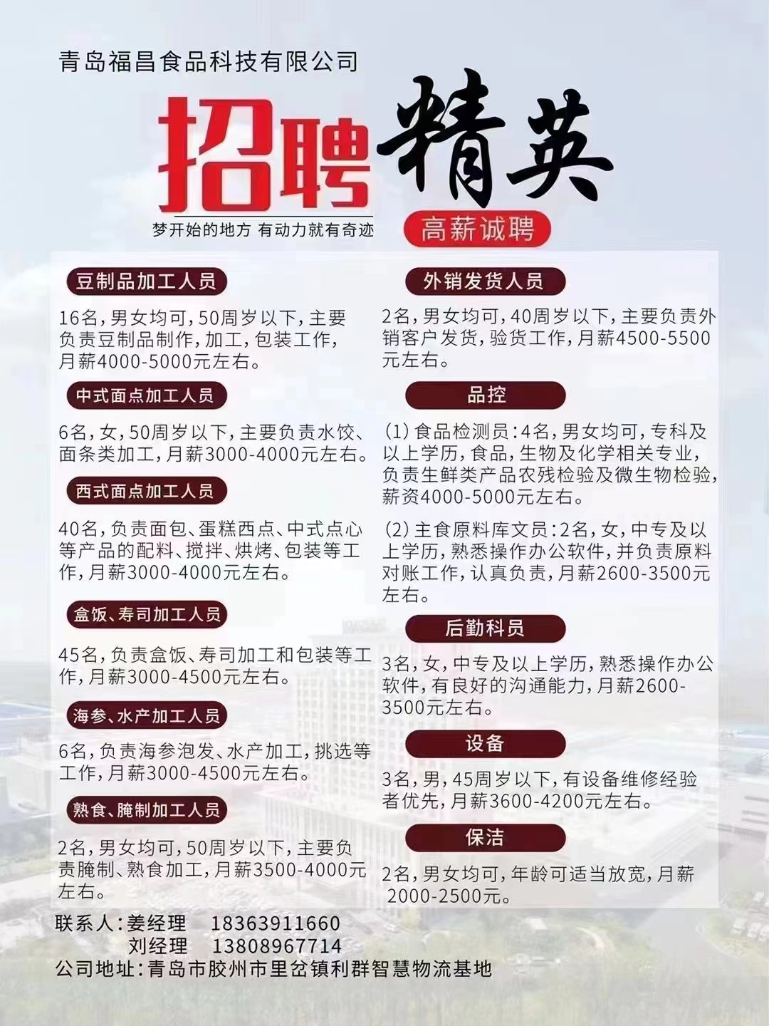 青岛城阳空港工业园最新招聘