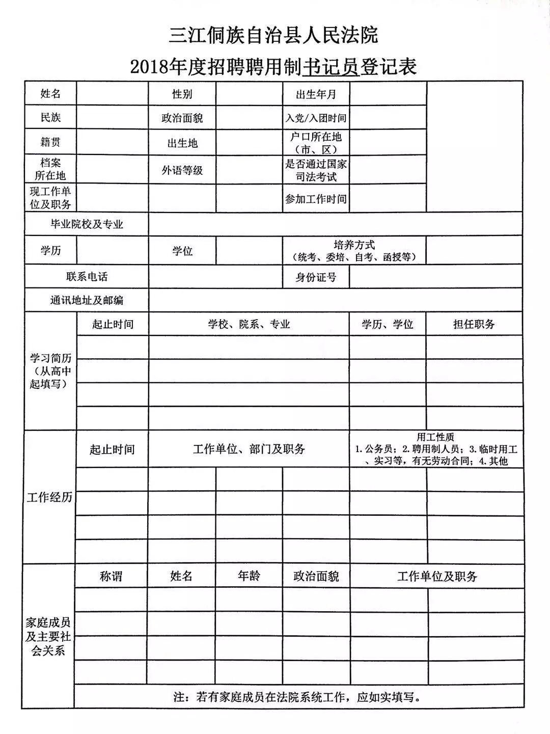 三江县招聘最新信息