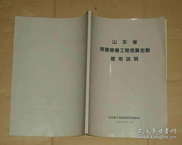 山东省最新定额13年